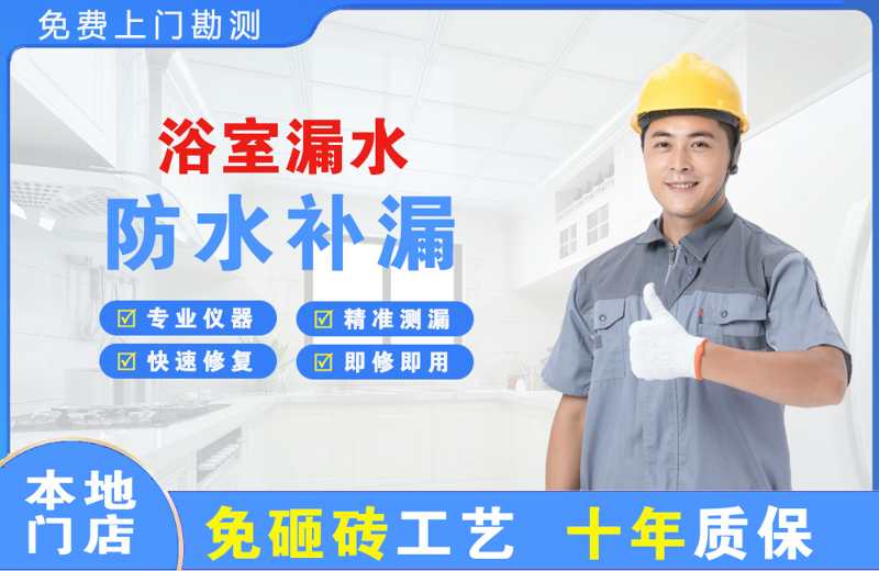 临沭浴室漏水维修