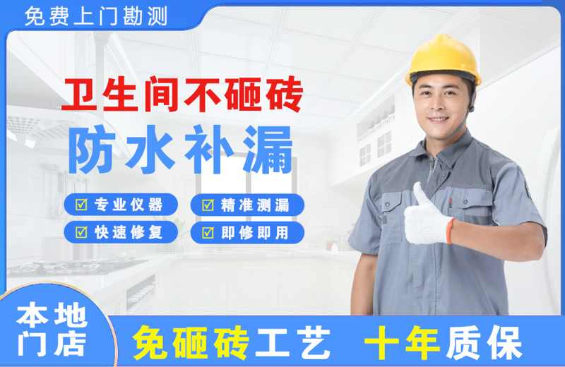 临沭卫生间不砸砖修补漏水